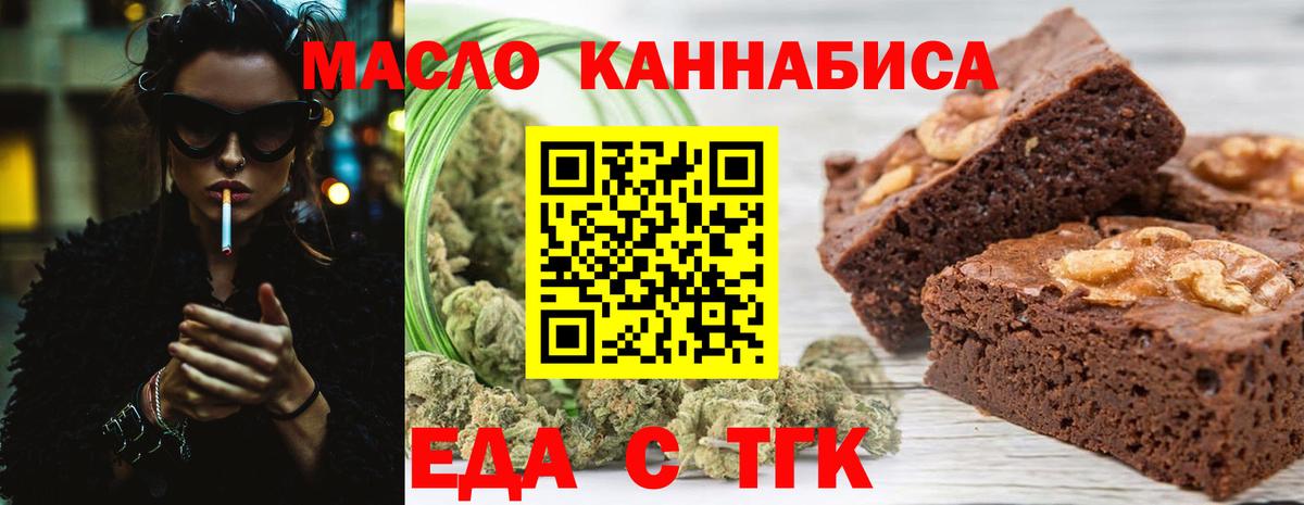 Еда ТГК марихуана  Вход с VPN  Подольск 