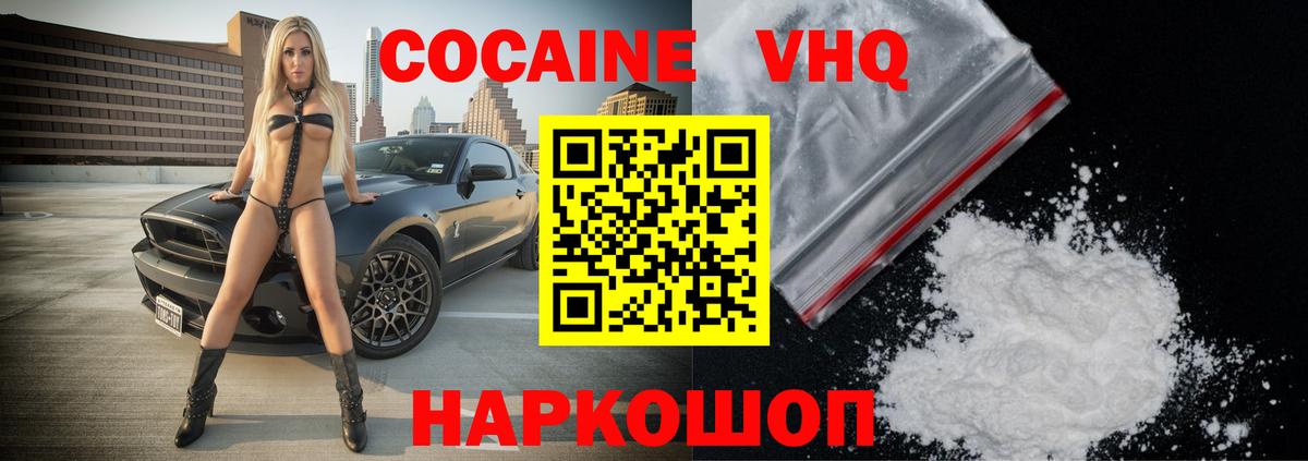 КОКАИН  Cocaine Колумбийский  Вход с VPN  Подольск 