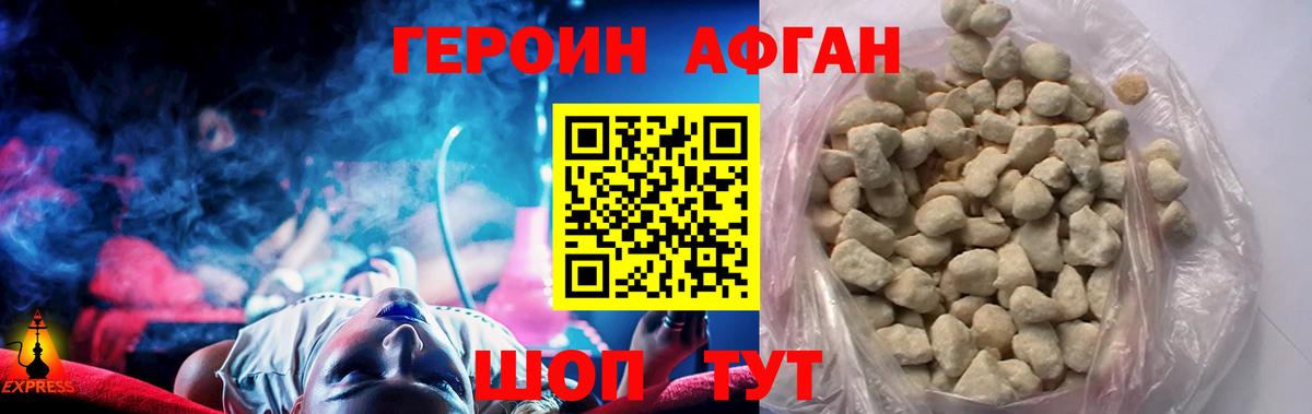 ГЕРОИН афганец  Вход с VPN  Подольск 