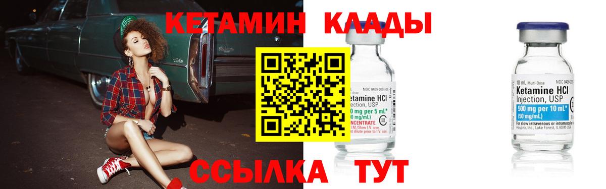КЕТАМИН VHQ Подольск