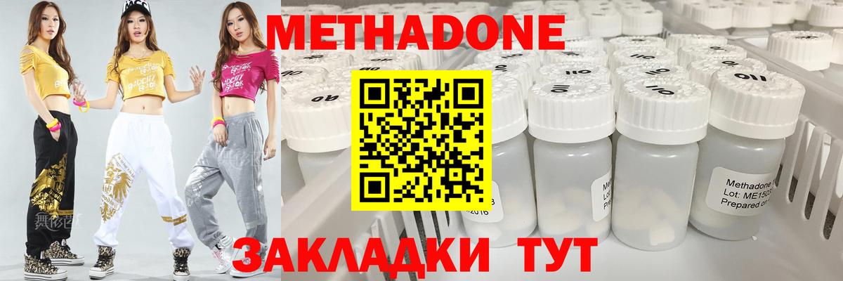 Метадон кристалл Подольск