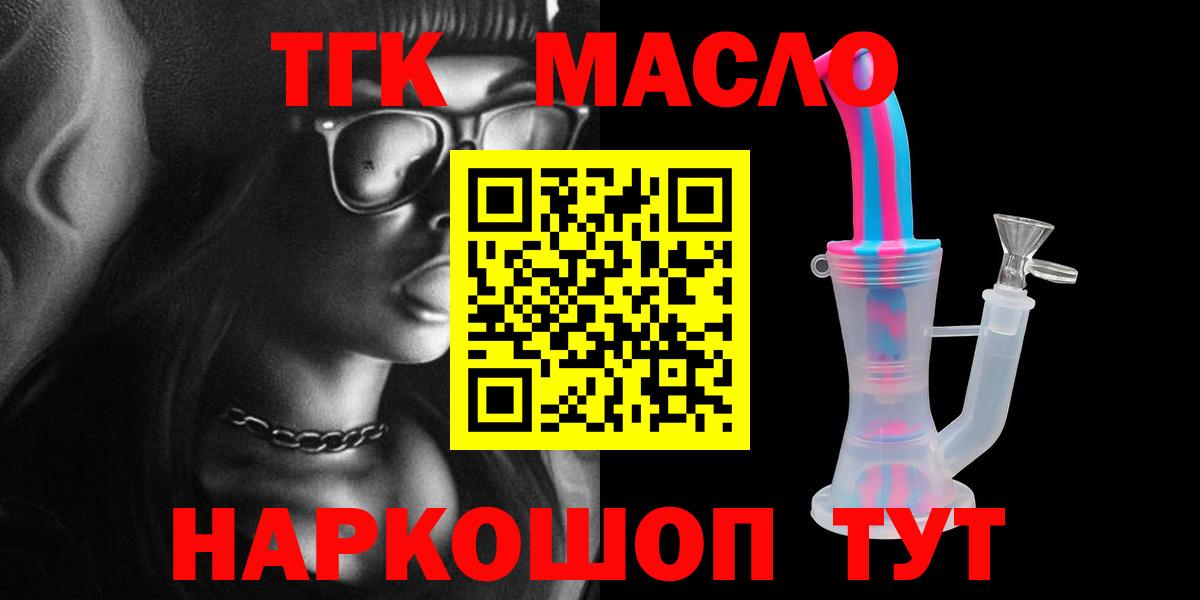 Подольск  ТГК Wax  ТГК вейп  Вход с VPN 